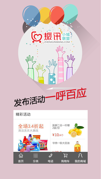 Screenshot #3 pour 振讯小城联盟