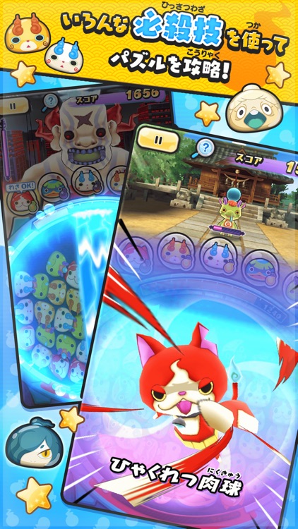 妖怪ウォッチ ぷにぷに