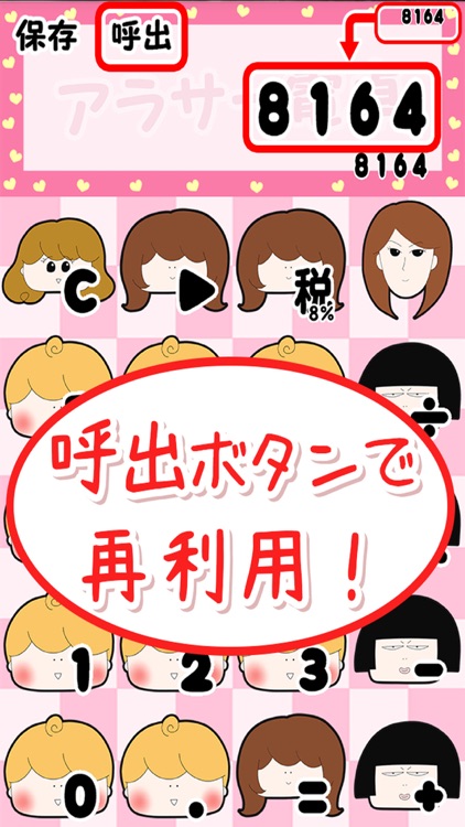 アラサー電卓～OL達の計算機アプリ～byさつきりか screenshot-3