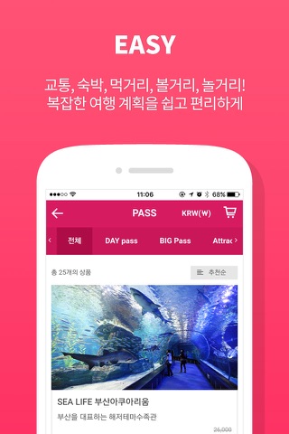 부산시티패스 부산여행&부산시티패스 screenshot 3