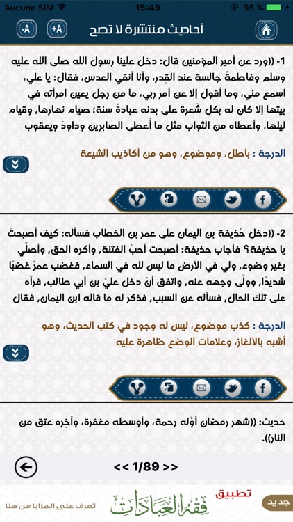 أحاديث منتشرة لا تصح screenshot-3