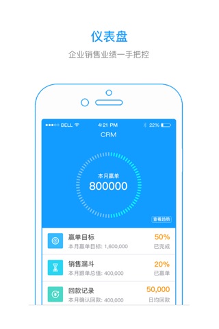 我加CRM-销售云笔记平台 screenshot 3