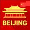 The 'My Beijing' audio-guide guidebook is your personal OFFLINE GUIDE to the most popular sights in Beijing
