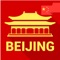 The 'My Beijing' audio-guide guidebook is your personal OFFLINE GUIDE to the most popular sights in Beijing