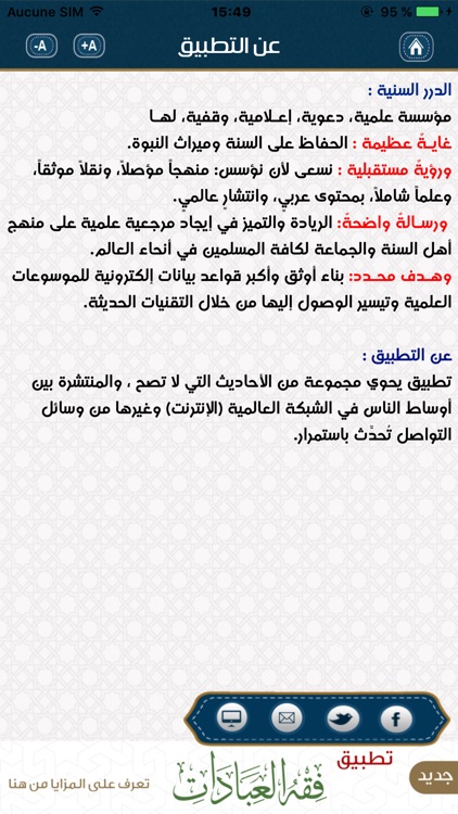 أحاديث منتشرة لا تصح screenshot-4