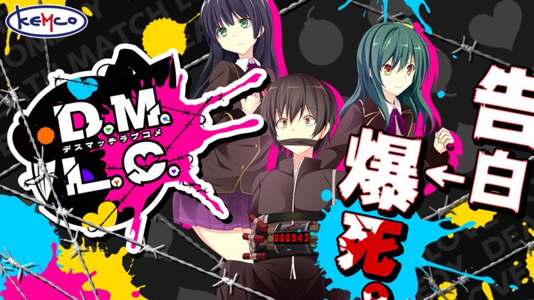 Ｄ．Ｍ．Ｌ．Ｃ．-デスマッチラブコメ-