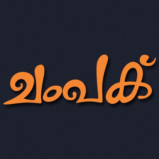 Champak - Malayalam