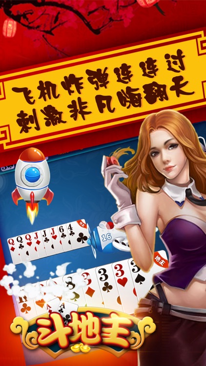 天天单机斗地主-疯狂开心打牌游戏 screenshot-4