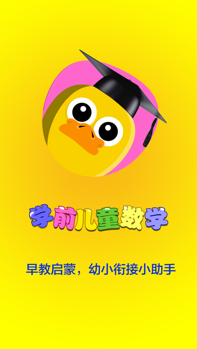 Screenshot #1 pour 宝宝数学 - 儿童数学启蒙动画教程