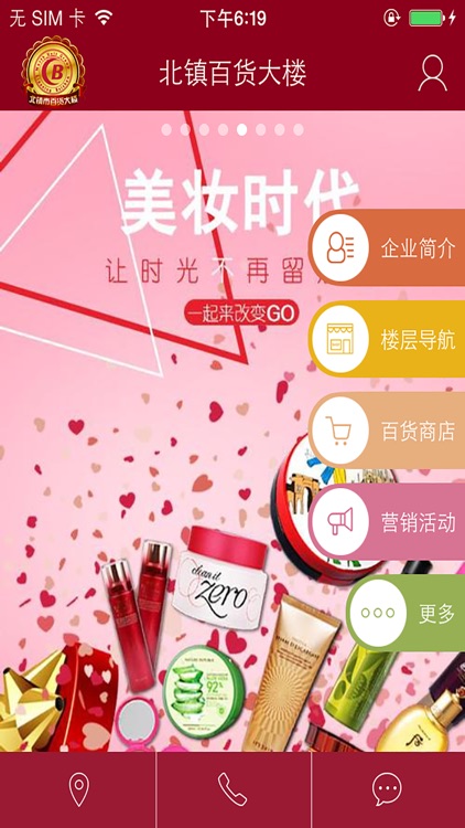 北镇百货大楼