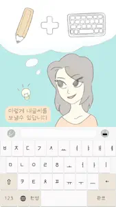 내손글씨 키보드 screenshot #2 for iPhone