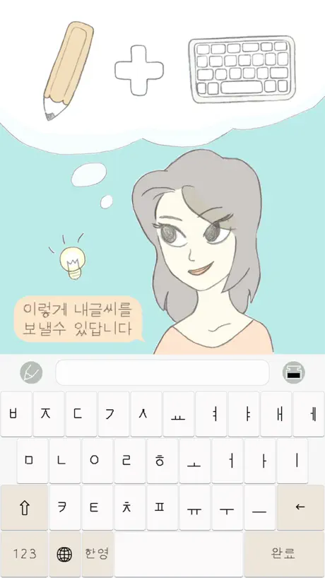 내손글씨 키보드