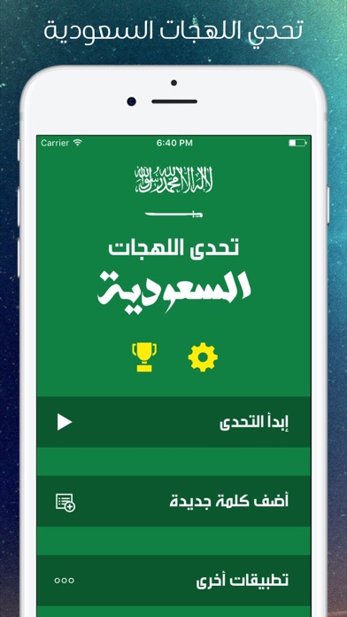 Screenshot #1 pour تحدي اللهجة السعودية