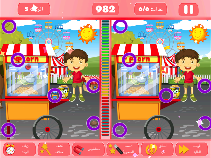 لعبة إكتشاف ألإختلافات من براعم لاطفال الروضه