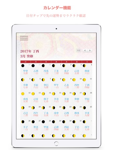 四柱推命・九星気学 占い付き日めくりカレンダーのおすすめ画像3