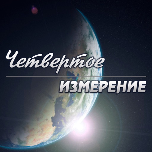 Книга "Четвертое измерение"