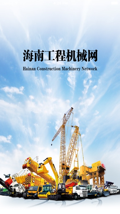 海南工程机械网
