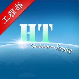 瀚涛客服-工程部