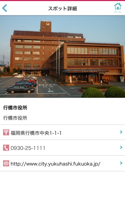 おでかけ行橋 screenshot-3