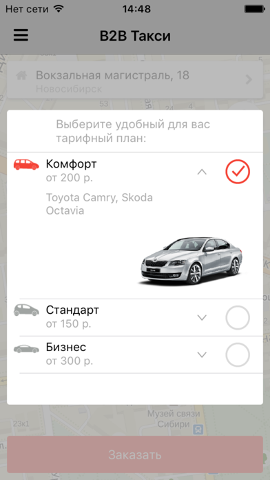 Screenshot #2 pour В2В Такси