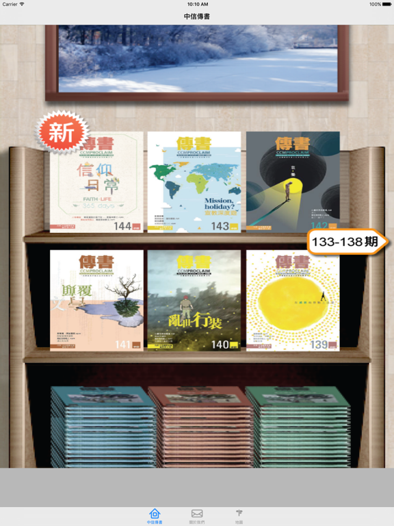 Screenshot #4 pour 中信傳書