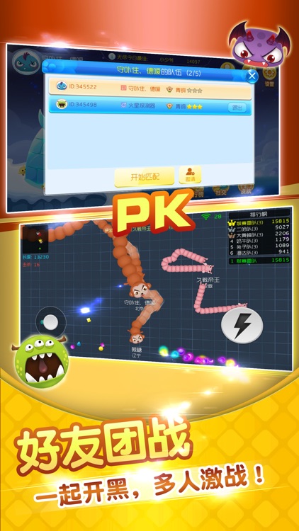 贪吃蛇网络版-好友组队实时PK screenshot-3