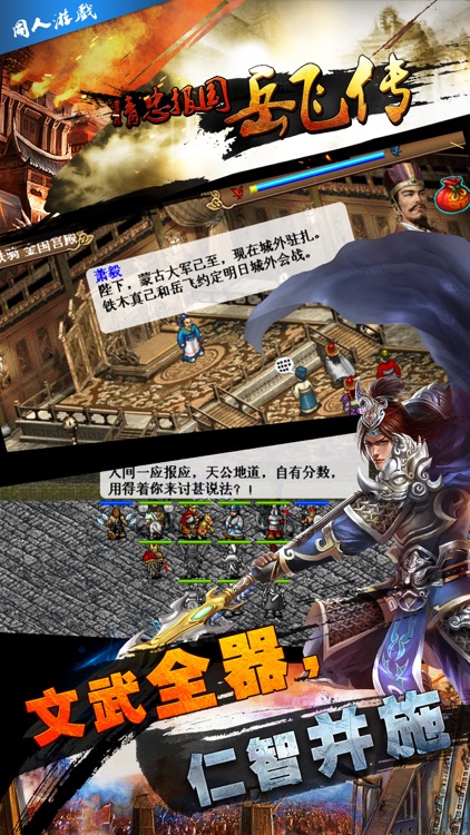 精忠报国岳飞传-经典怀旧版战棋复刻