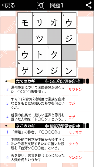 [高校生] 日本史クロスワード 有料勉強ア... screenshot1