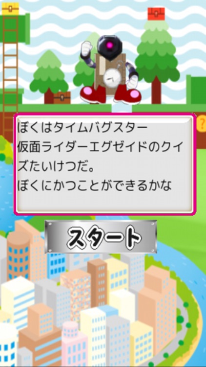 クイズfor仮面ライダーエグゼイド