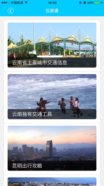 云游通 screenshot-3