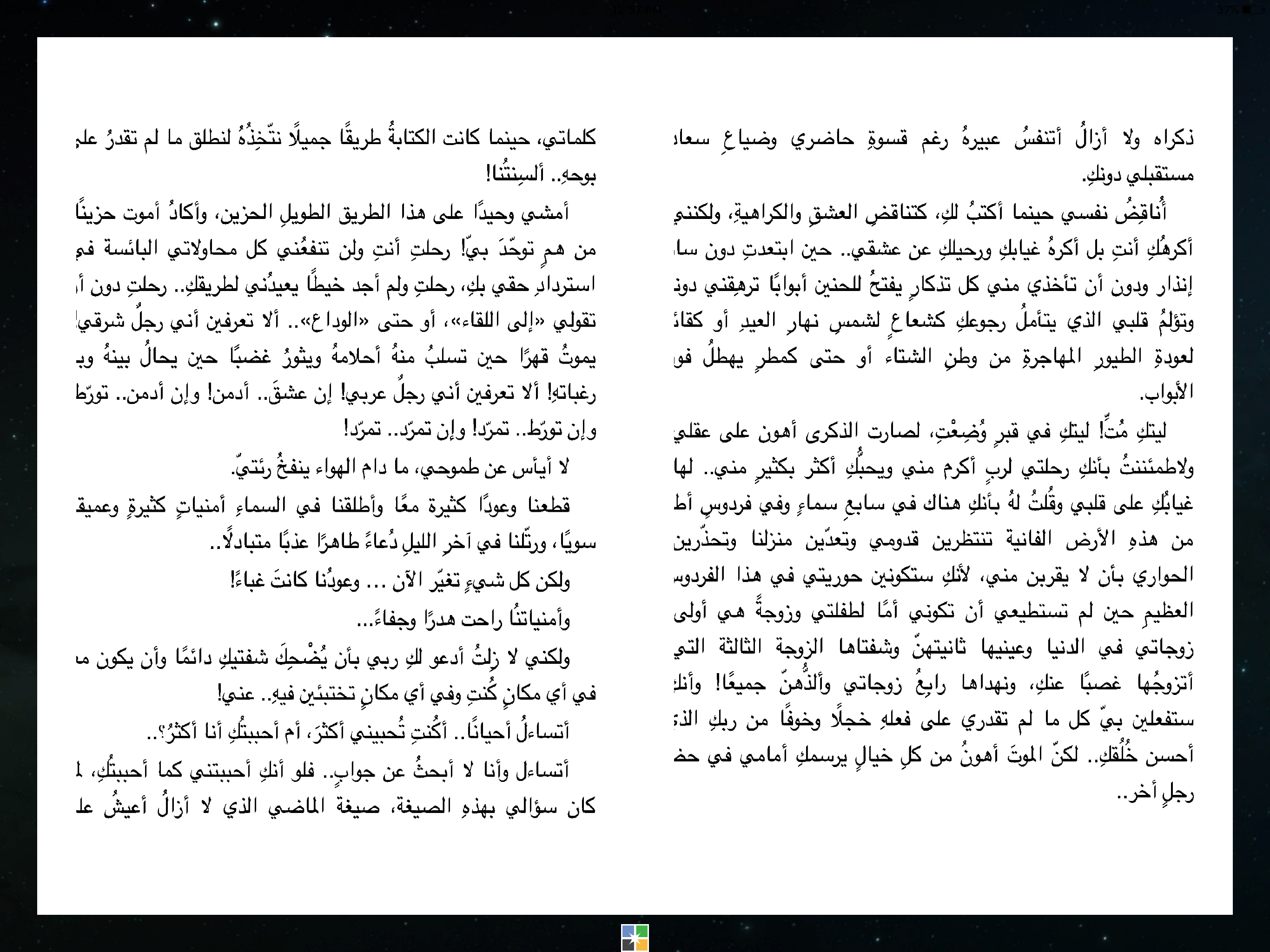حبيبتي بكماء - محمد السالم