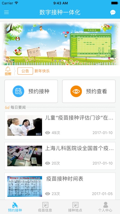 数字接种一体化公众版-预约疫苗的好帮手