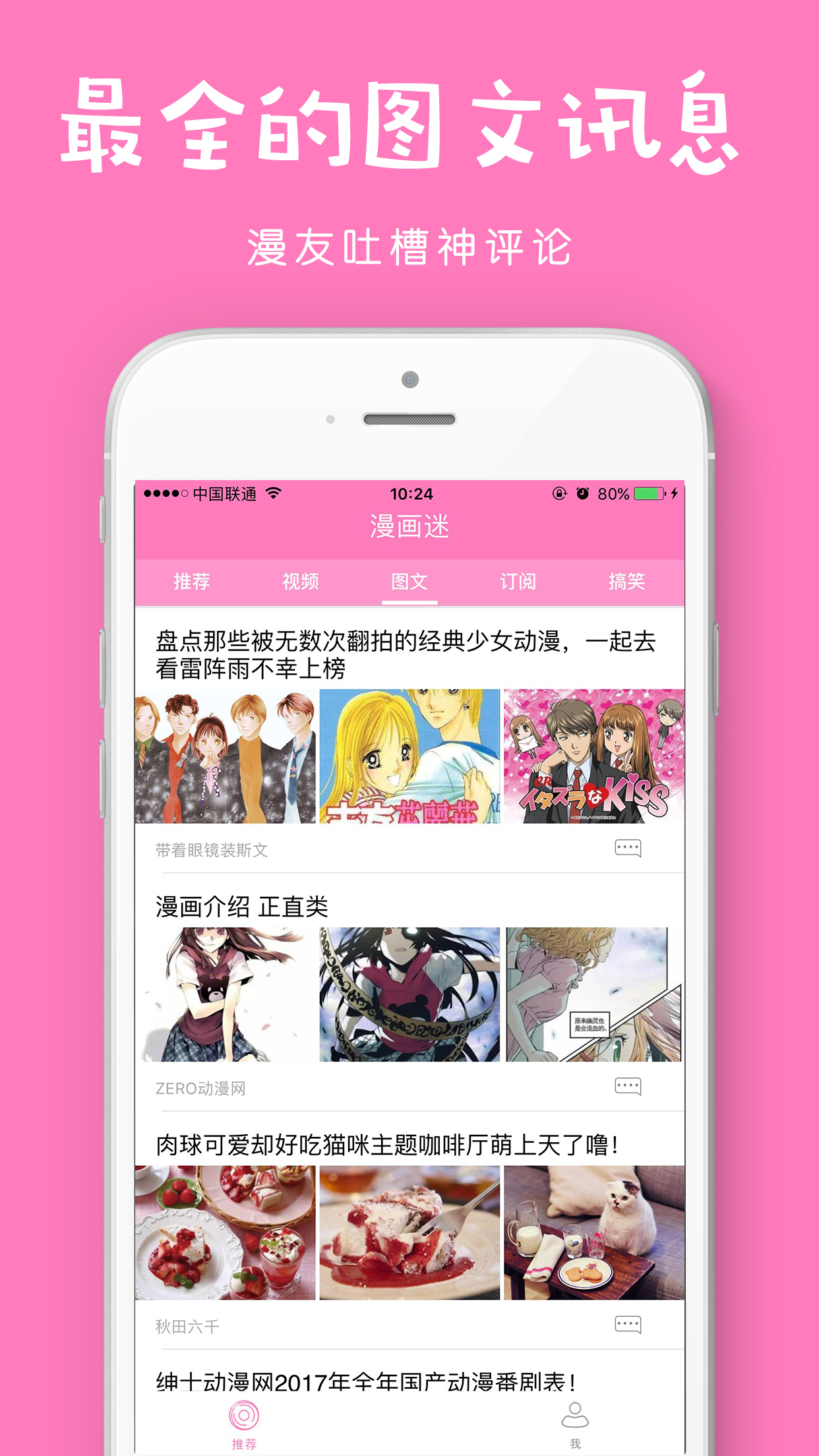 漫画迷-二次元快看动漫资讯 screenshot 4