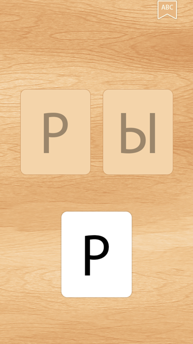 Буквы и слоги: первые слова Screenshot