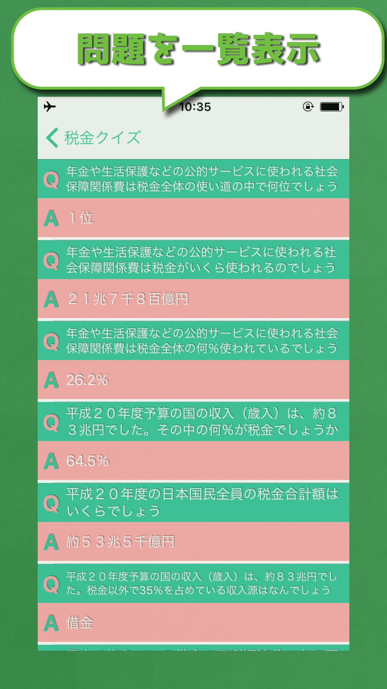 日本の税金クイズ - 2017