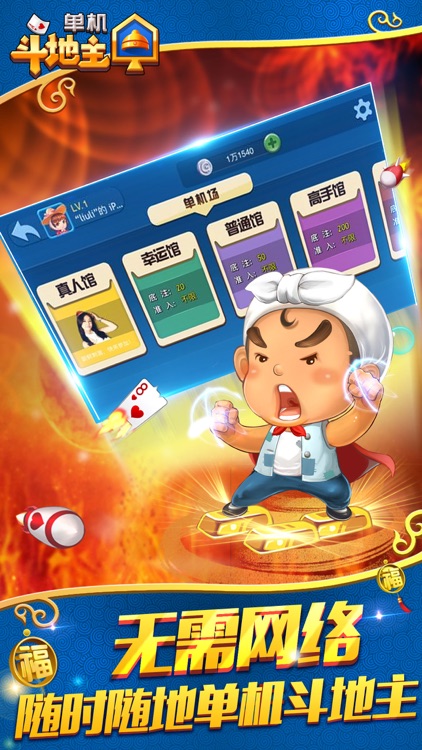 联众天天斗地主 screenshot-4