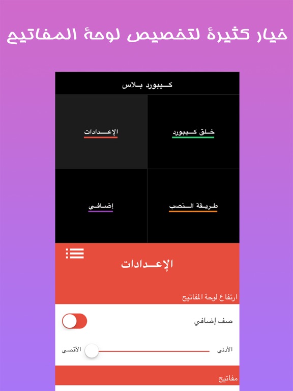 Screenshot #6 pour كيبورد بلاس العربي مجاناً  - Keyboard Arabic Free