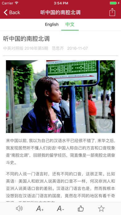 孔子学院杂志 screenshot