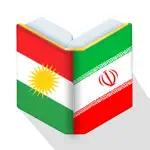 Newroz Dictionary (Farsi-Kurdi) App Cancel