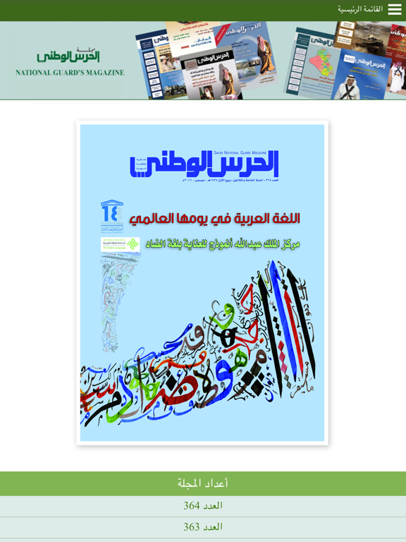 Screenshot #4 pour مجلة الحرس الوطني