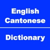 English to Cantonese Dictionary & Conversation