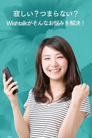 匿雑談ひまつぶしトークアプリ - WishTalk screenshot 2