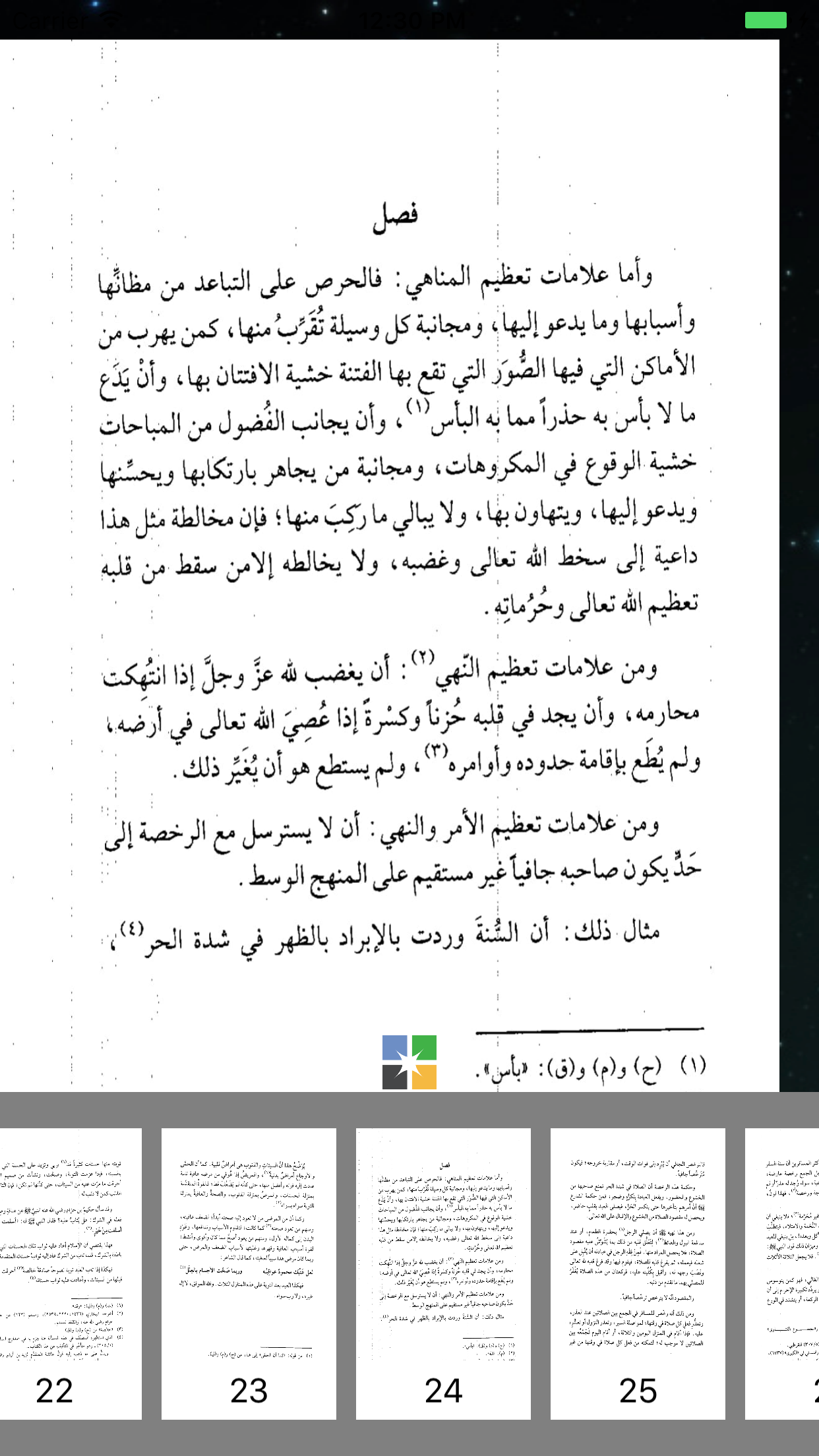الوابل الصيب لابن القيم