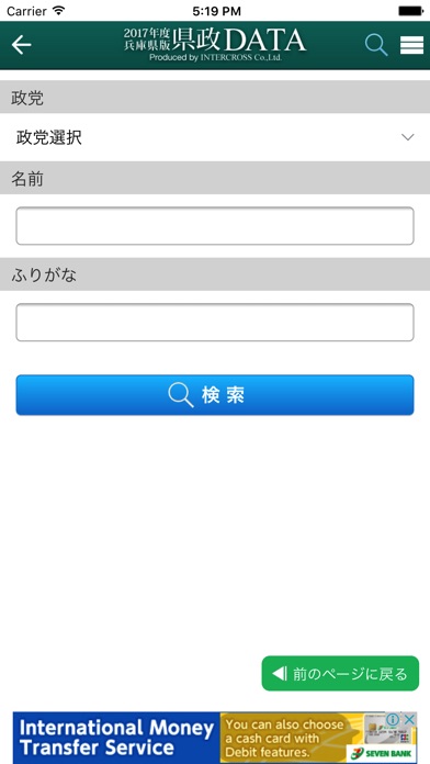 兵庫県政DATAのスクリーンショット3 兵庫県政DATAのスクリーンショット3