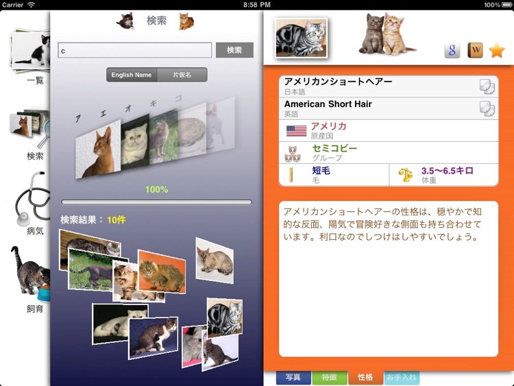 猫の百科辞典HD