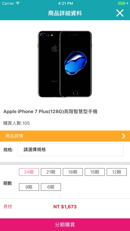 樂分期 screenshot-4