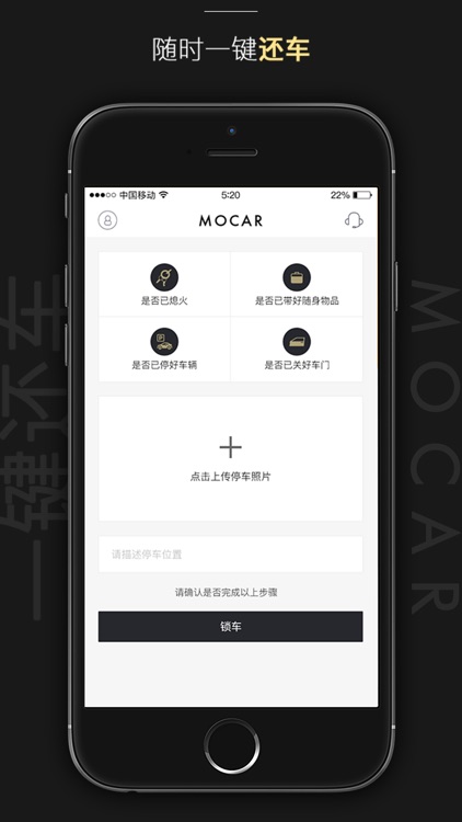 MOCAR－摩卡汽车共享无线精彩 screenshot-3