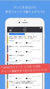 TV実況なう screenshot #1 for iPhone