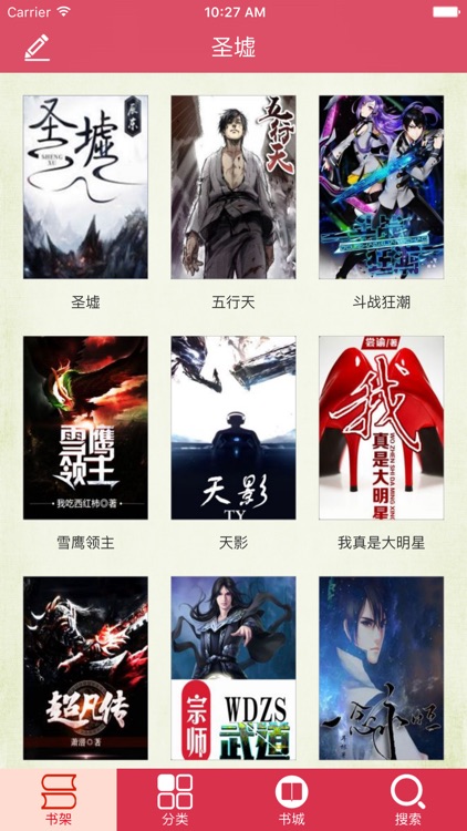 圣墟-天蚕土豆小说集