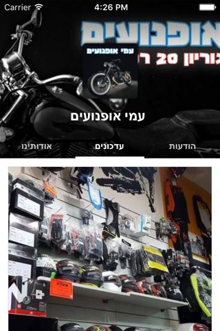 עמי אופנועים by AppsVillage screenshot 2